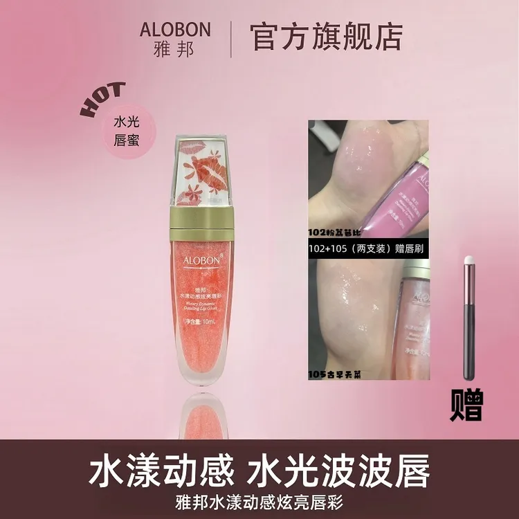 【官方旗舰店】雅邦水漾动感炫亮唇彩水光嘟嘟唇蜜保湿滋润打底叠涂