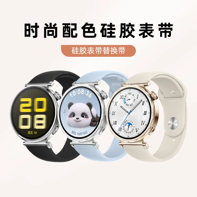 鸣铎适用华为手表 GT5/4硅胶表带watch4/3/GT5pro女款替换带41mm