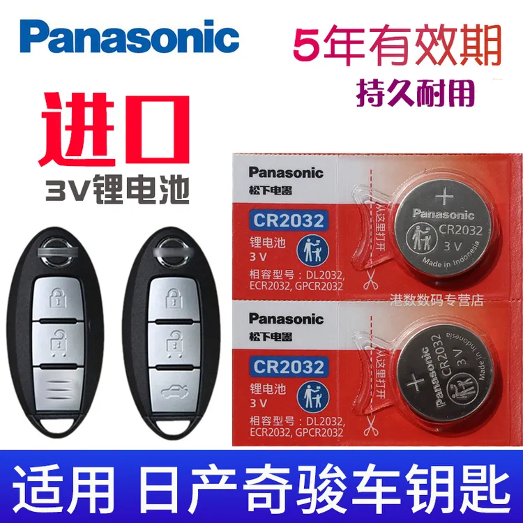 适用2014-2023款 日产新 奇骏 2.0L 2.5L CVT汽车遥控器钥匙电池