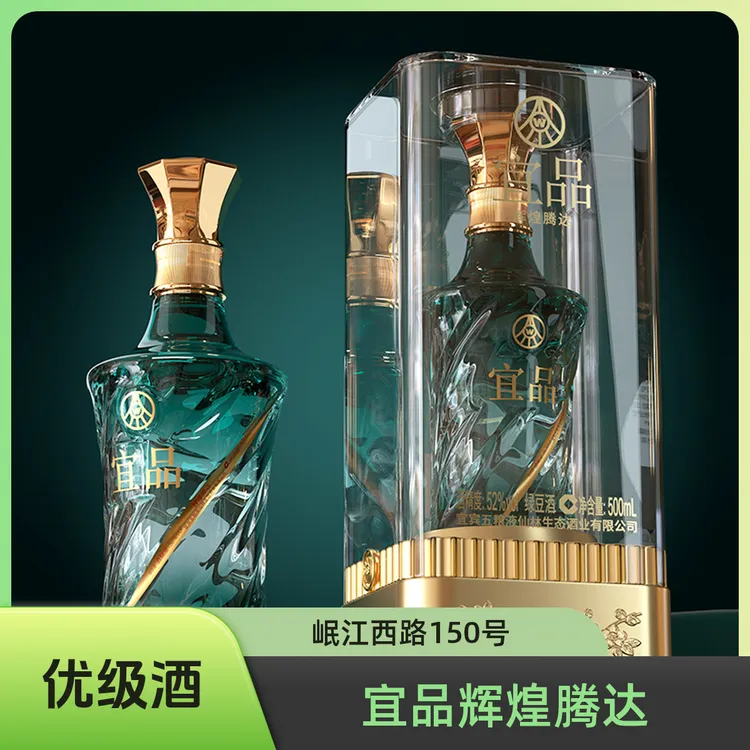 宜品辉煌腾达 四川宜宾产地 优级酒 52度500ml*2瓶【HB2】