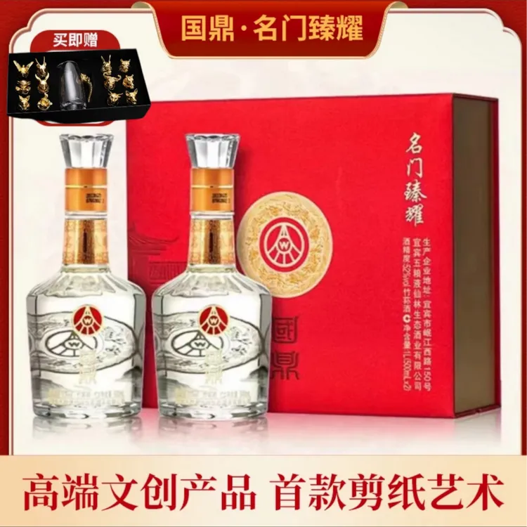 国鼎名门臻耀 四川宜宾产地 仙林生态公司出品 500ml*2瓶 送酒具