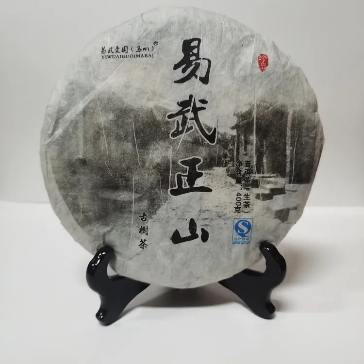 2009年易武正山早期天门山（饼茶撬开块状散30克品鉴普洱装）