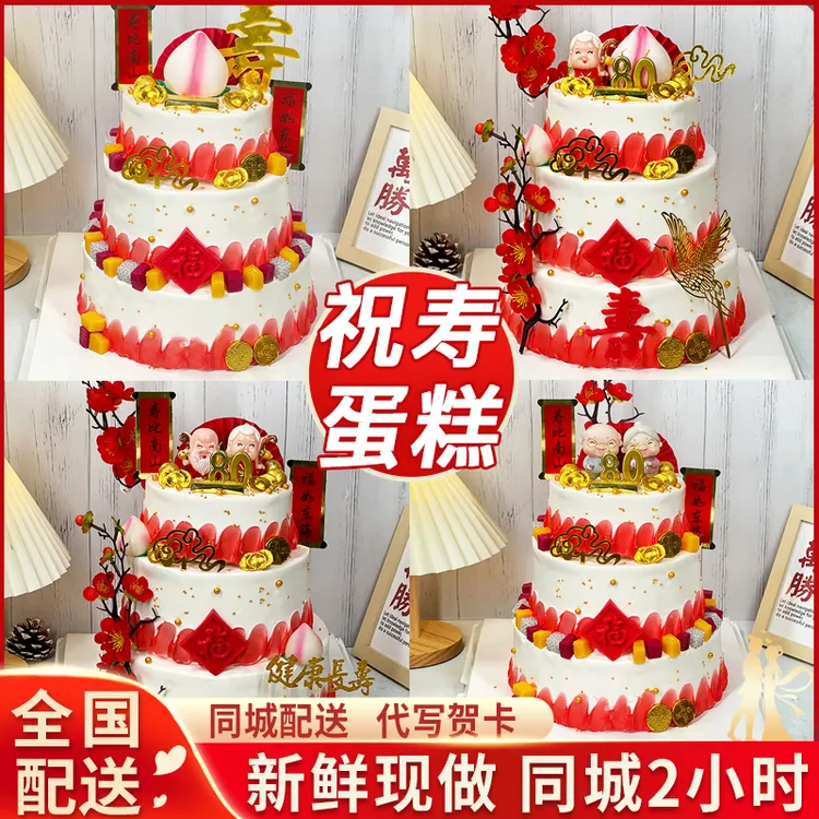 【同城配送】三层祝寿水果夹心生日蛋糕送长辈祝福探望抖音团购定制