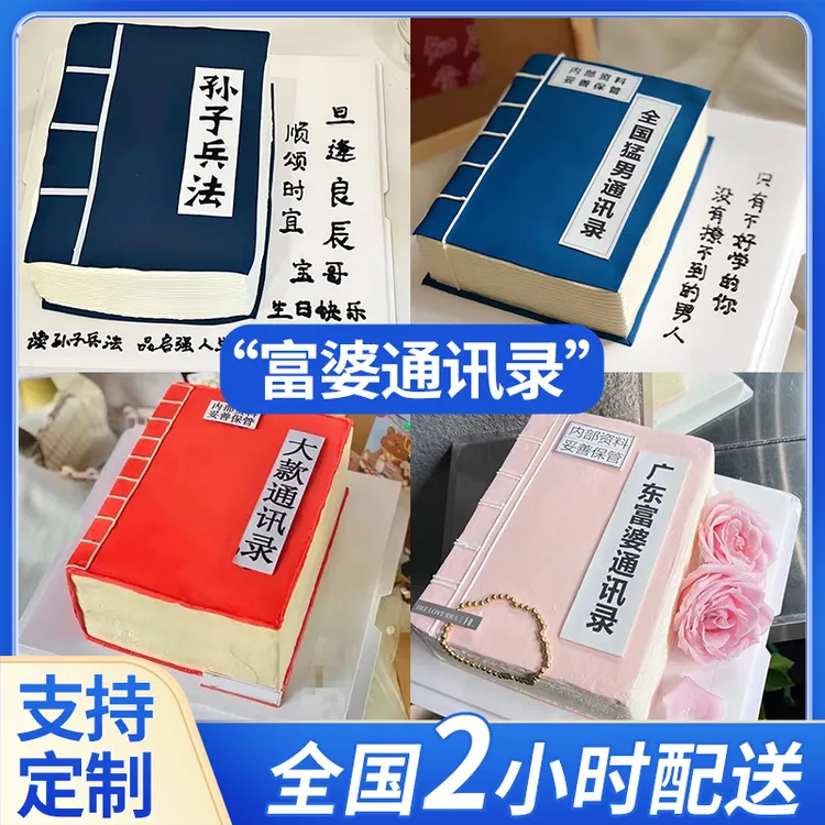 【同城配送】富婆通讯录趣味恶搞书本新鲜水果夹心生日蛋糕抖音团购