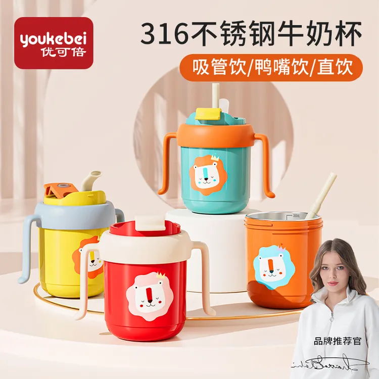 优可倍儿童牛奶杯S316不锈钢鸭嘴吸管水杯幼儿园学生喝水防烫防摔