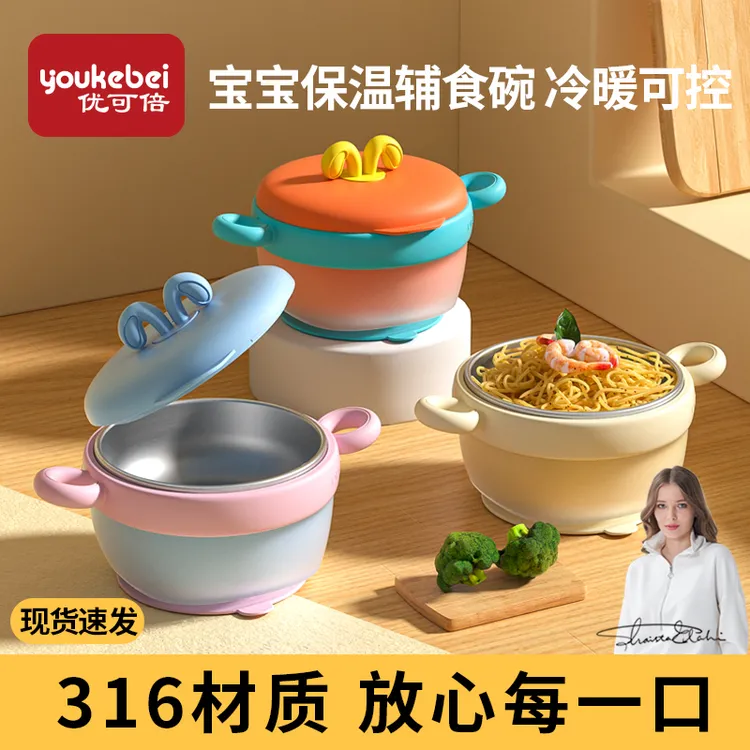 优可倍宝宝保温辅食碗316不锈钢恒温注水感温变色0-3-6岁婴幼儿童