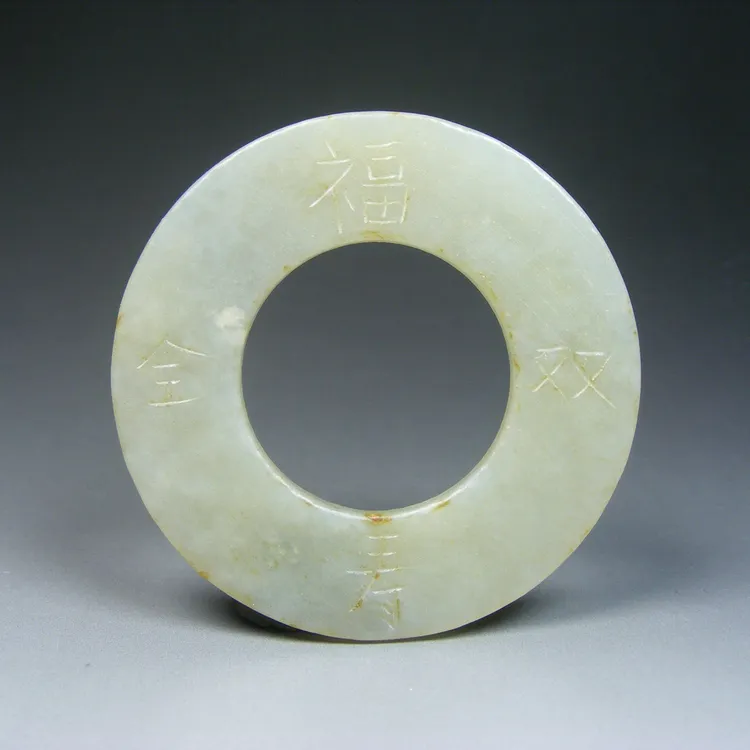 民国-几十年的和田青白玉阴刻“天下太平”“福寿双全”大圆文玩玉环