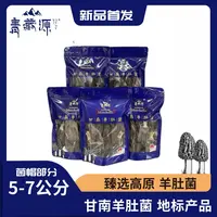 【凡奶奶专属】羊肚菌头茬肉厚儿童孕妇煲汤炖排骨汤营养羊肚菌煲汤