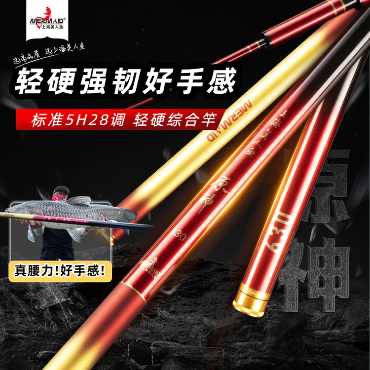 【门店同款】美人鱼原神钓竿超轻超硬综合竿碳素台钓竿抛投准台钓竿