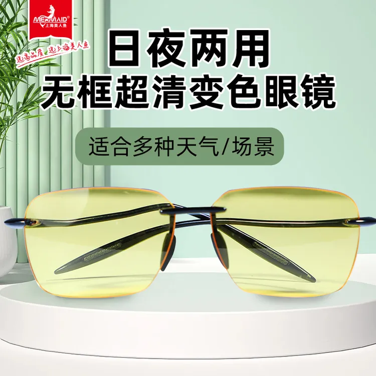 上海美人鱼钓具有限公司爱美人钓鱼眼镜超薄变色超轻无框眼镜夹片