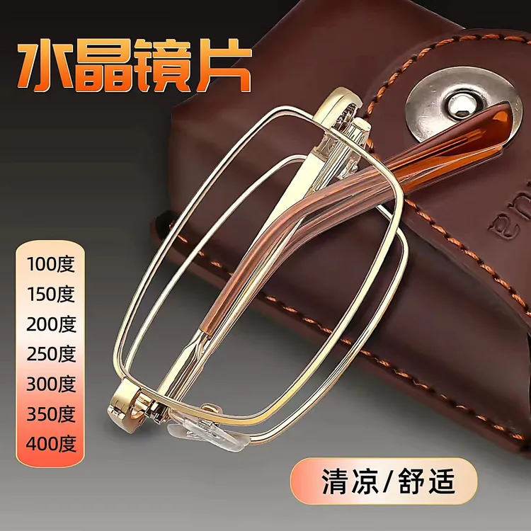 【祥哥推荐】水晶石精品折叠老花镜
