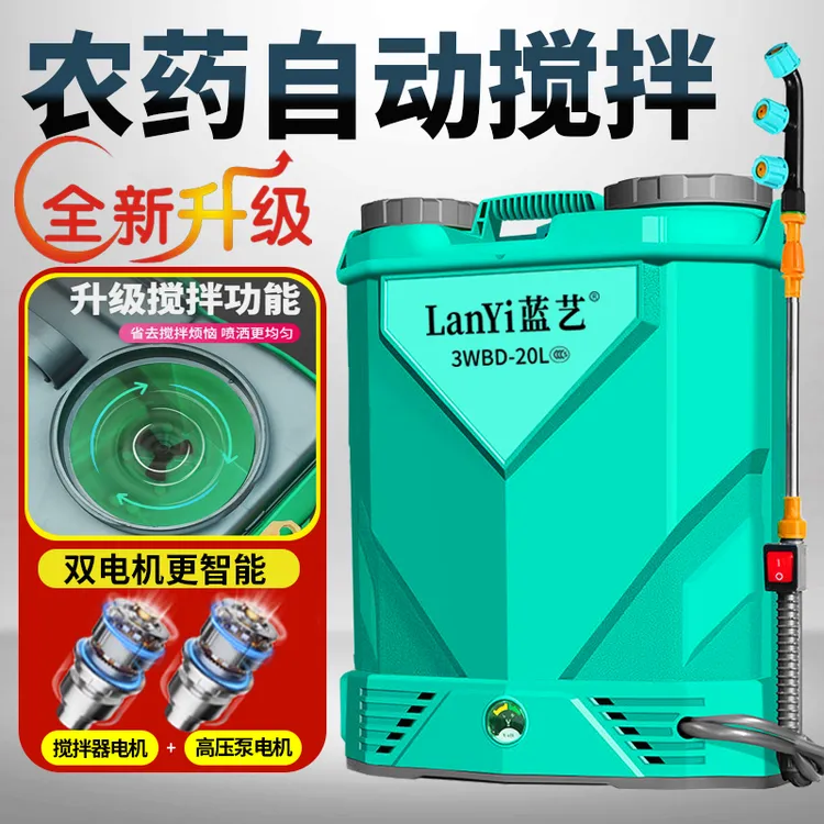 蓝艺电动喷雾器搅拌农药喷洒器打农药喷水雾器药桶打药机高压锂电