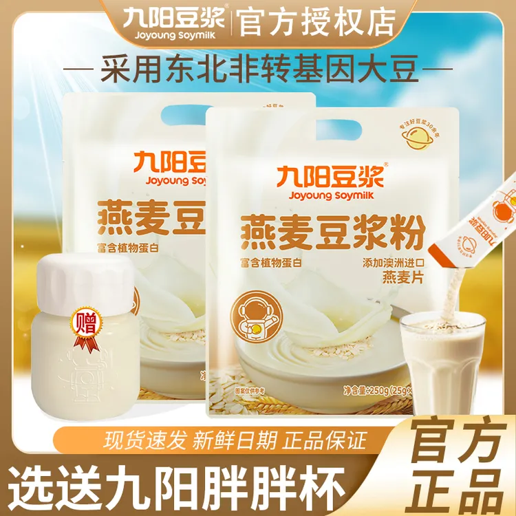 九阳豆浆燕麦豆浆粉高蛋白独立包装速溶早餐粉即食冲饮官方正品