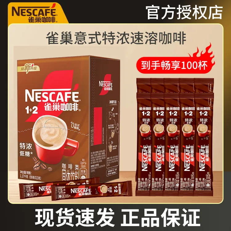 雀巢咖啡三合一速溶咖啡特浓浓醇即溶速溶咖啡粉盒装学生提神正品