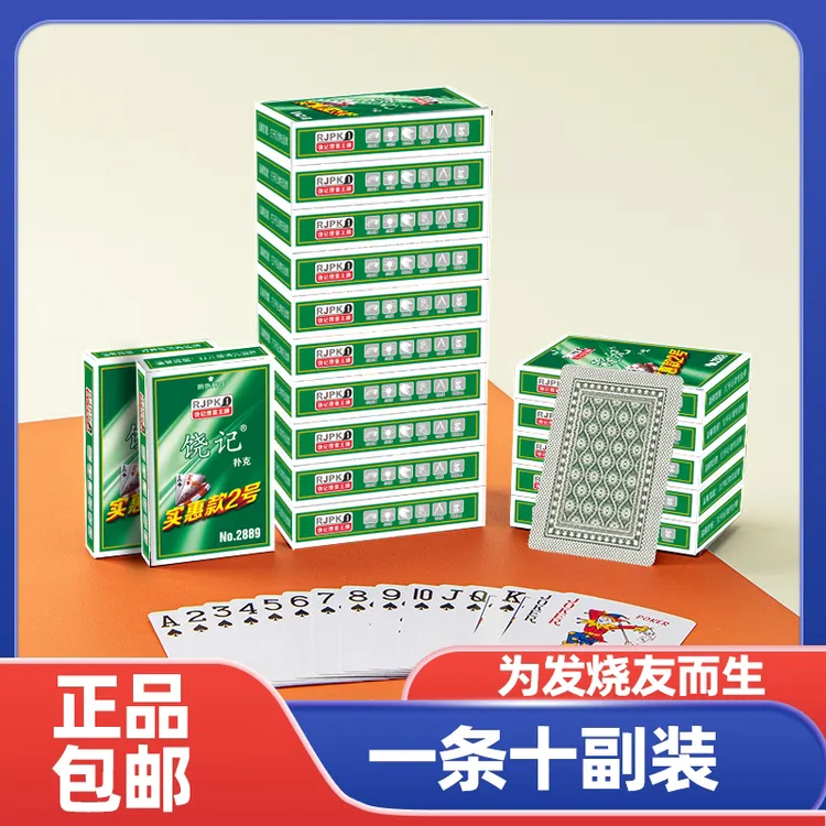饶记扑克实惠2号果绿色背板纯木浆纸张特殊加粗中字环保油墨印刷
