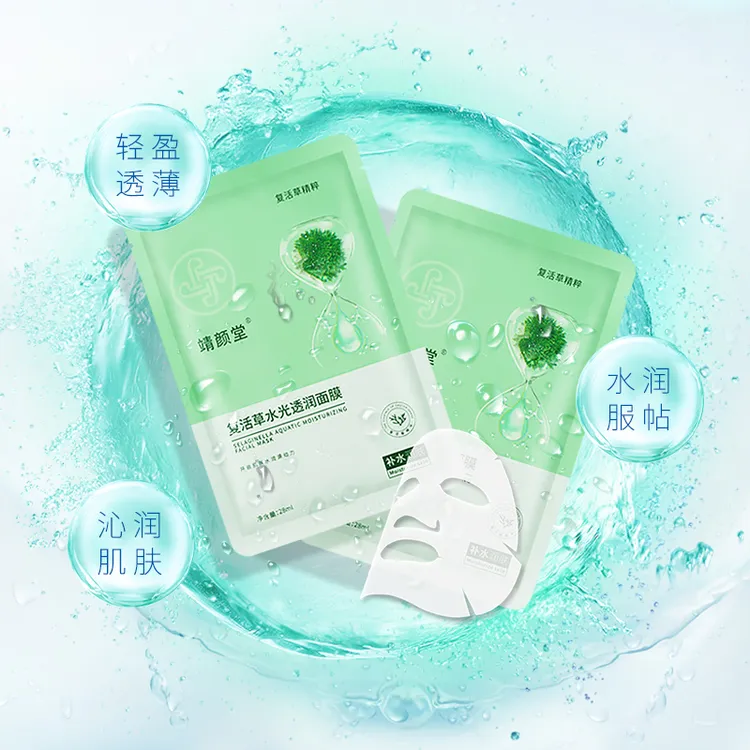 靖颜堂【买20片20片】补水透润保湿面膜复活草精华水润贴片面膜