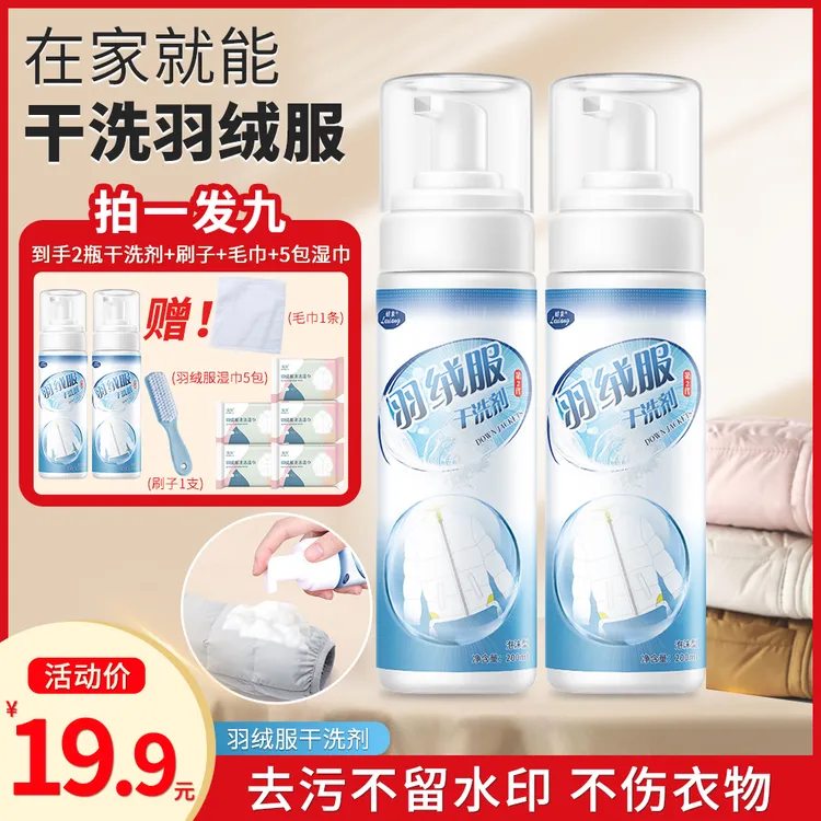 【拍一发9】羽绒服清洗剂免水洗家用喷雾去污渍神器清洁衣物干洗剂