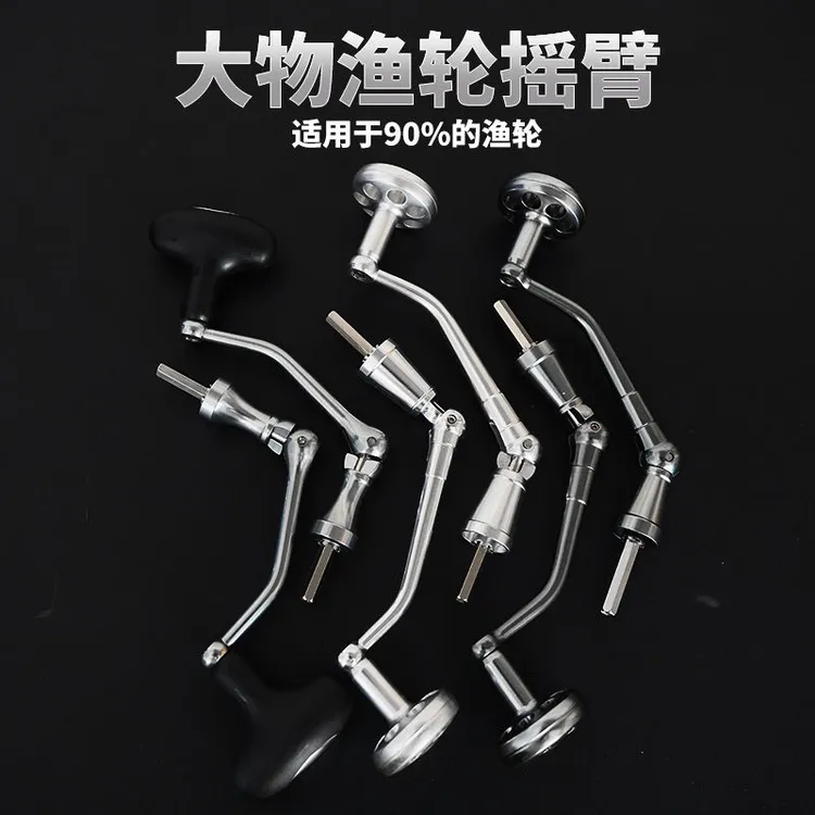大号渔轮纺车轮鱼线轮摇柄全金属手柄摇把握把摇臂渔具配件