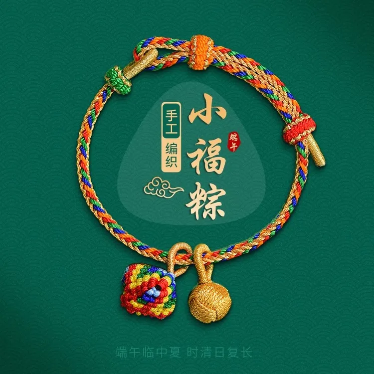 端午节五彩绳手链小粽子彩色线手工编织儿童宝宝手绳男女五色线礼商品图