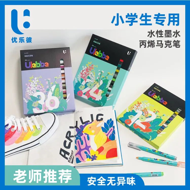优乐彼丙烯马克笔美术专业涂鸦diy画笔3002儿童彩笔水性马克笔