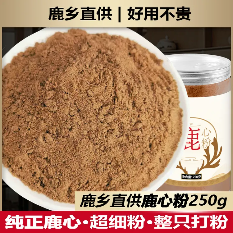 鹿心粉250g吉林双阳梅花鹿心干鹿心正品纯鹿心粉正宗养心粉食用