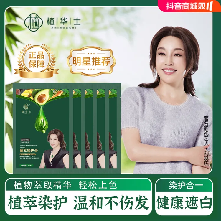 【刘晓庆推荐  专属赠品】护染霜 植物染发剂染发膏 Yn
