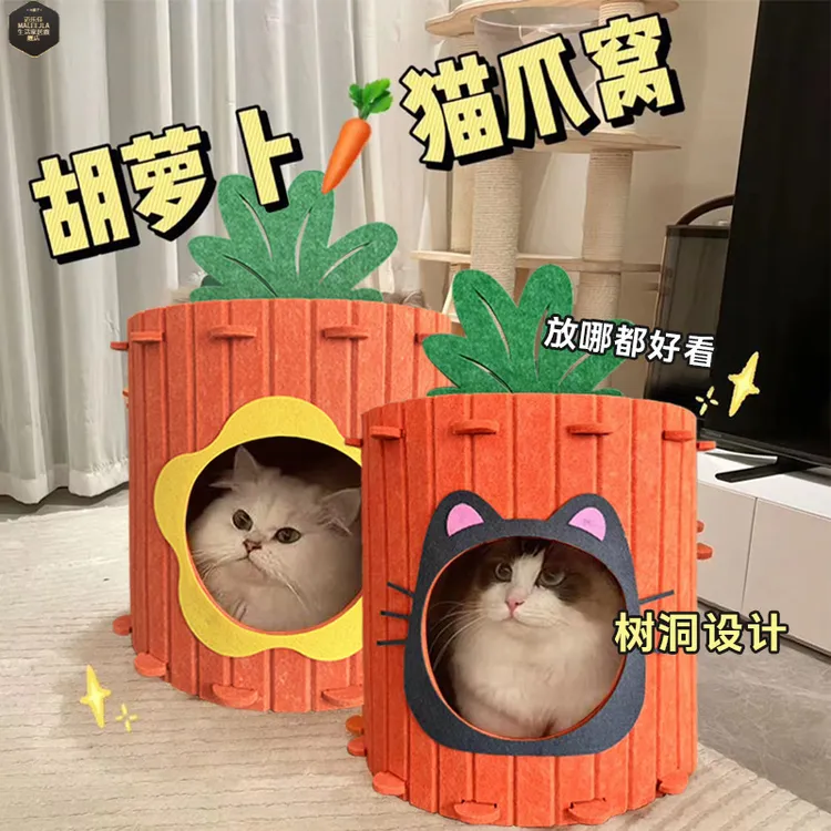 胡萝卜猫窝猫别墅猫抓板一体四季通用毛毡猫房子四季通用可拆卸