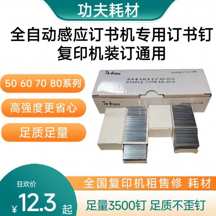 订书钉 50页 70页 80页 90 全自动订书机 钉子 订书针 装订针