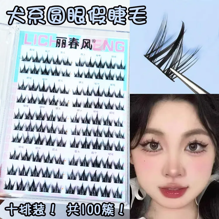 分段式犬系狗狗眼假眼睫毛柔软时尚新手超软混合装女款神器初学者