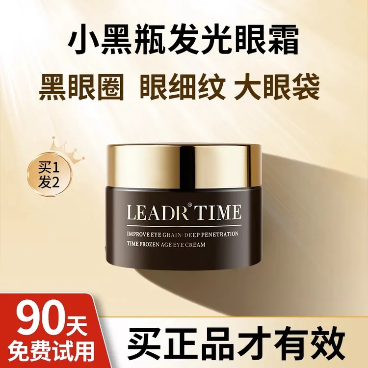 法国兰冠冻龄小黑瓶眼霜补水提亮肤色淡化眼纹细纹淡化黑眼圈女
