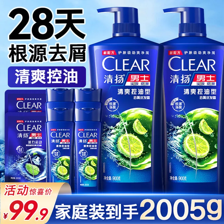 【实力控油去屑】清扬洗发水露液清爽丰盈蓬松洗头膏男士女士大容量