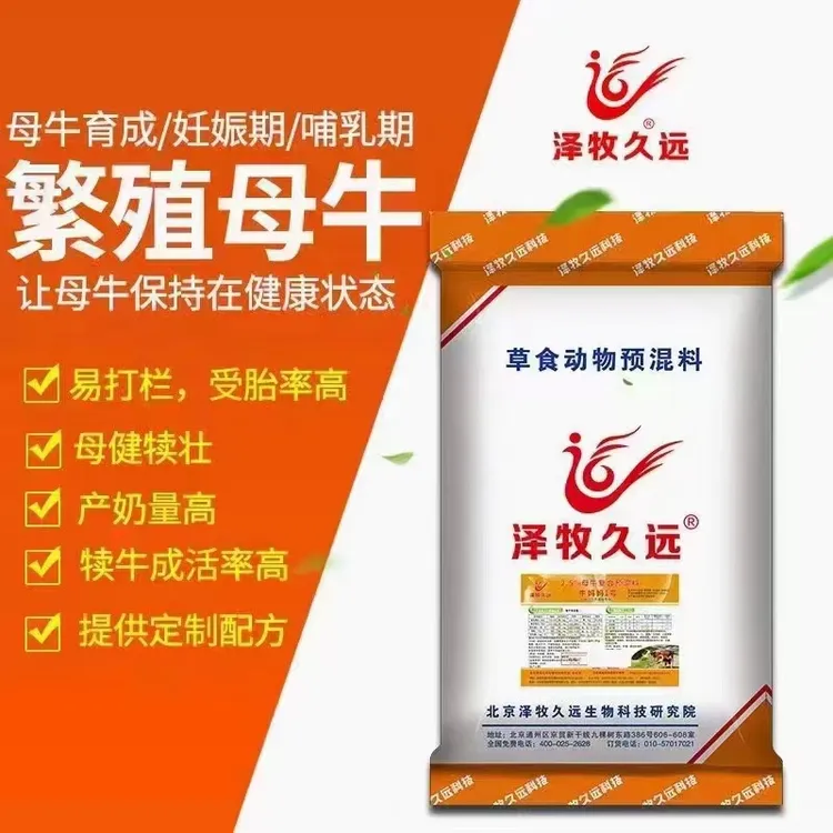牛妈妈1号成年大母牛预混料易打栏受胎率高复合饲料厂