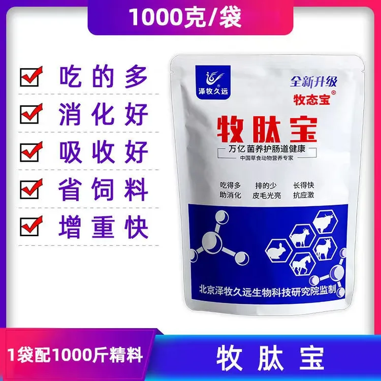 牛羊用消化吸收好饲料促发育健胃益生菌添加剂
