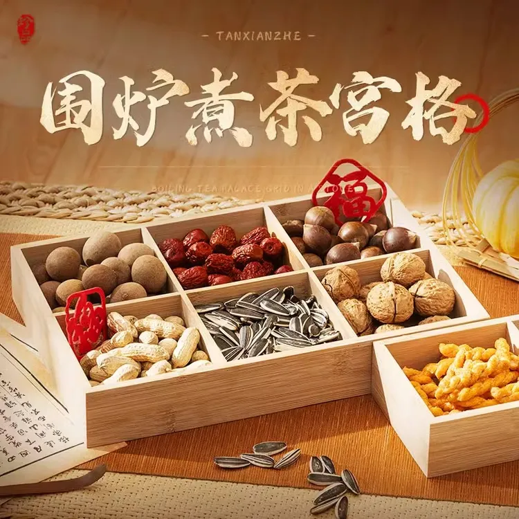 围炉煮茶托盘器具全套零食果盘水果盘四宫格木质九宫格干果盘茶盘