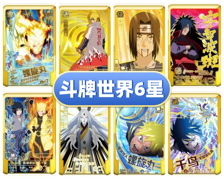 斗牌世界6星卡【保证正版】