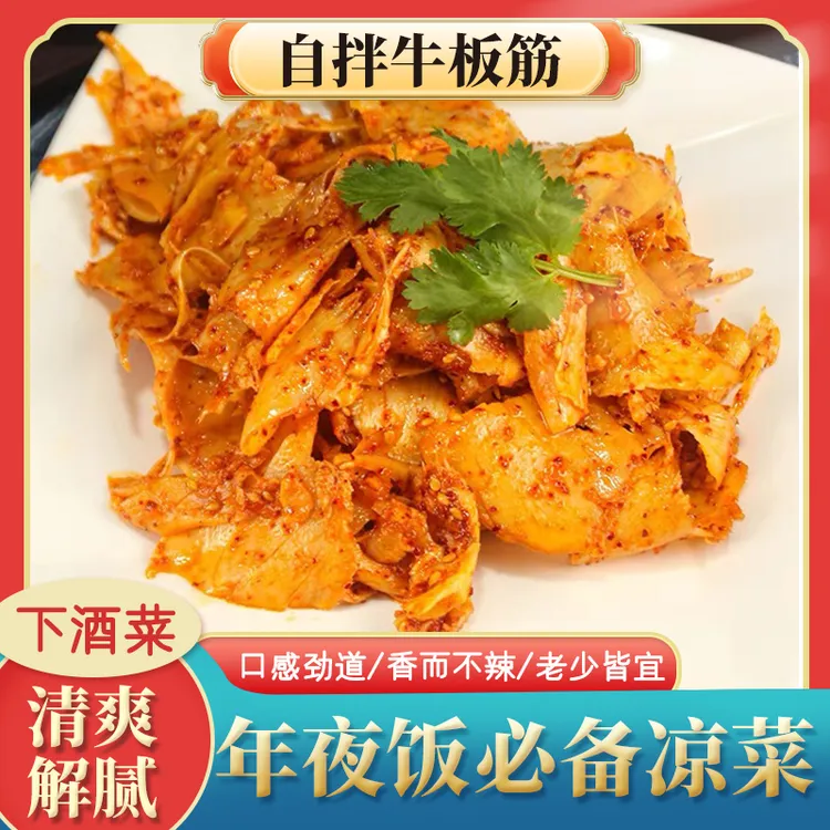 顺丰 牛板筋自拌即食 香辣小凉菜下酒菜带料包 250g/袋 冷冻保存