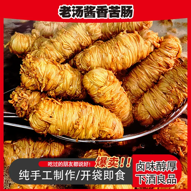【苦肠福利】老汤酱卤猪苦肠 开袋即食纯猪小肠制作 250g/根