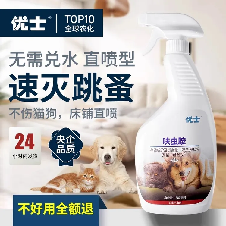 跳蚤药床上家用非无毒灭杀虱子去除猫狗驱跳蚤喷雾专用蟑螂杀虫剂