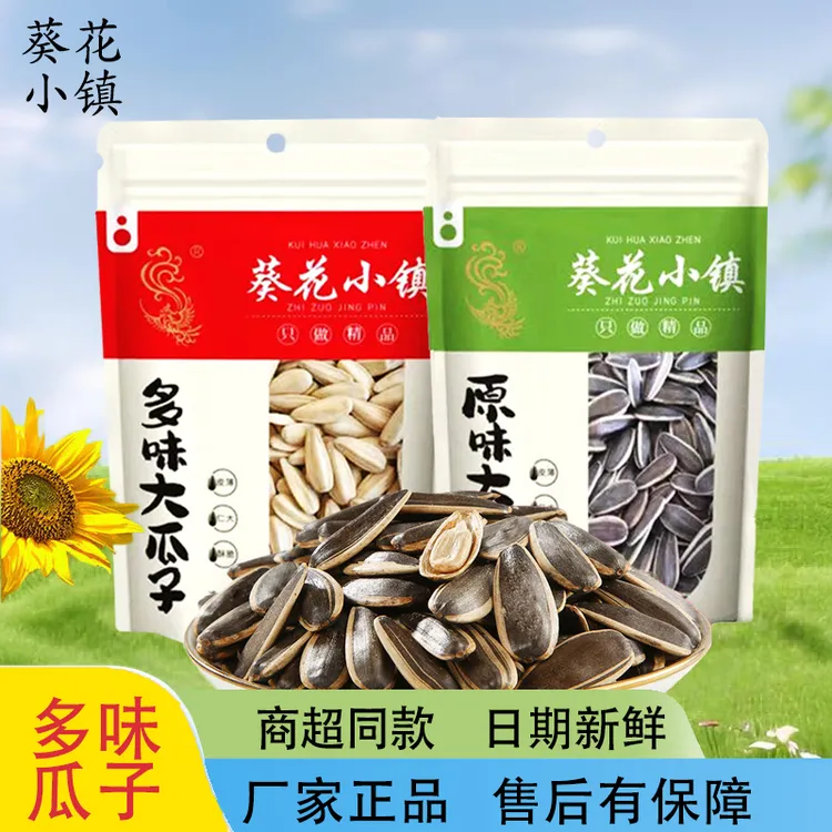 葵花小镇生香酥脆薄皮颗粒原味炒制炒货经典多味休闲零食美味营养