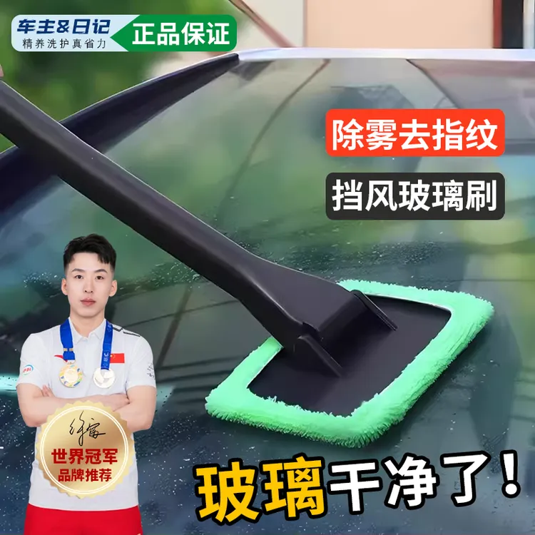 【韩歌专属】汽车挡风玻璃清洁刷子擦雾除雾刷车窗防雾剂擦车防雨剂