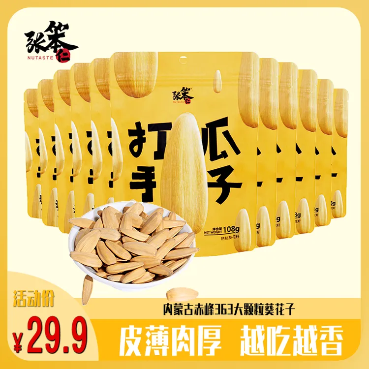 内蒙打手葵花籽瓜子108g休闲特大酥香脆坚果炒货年货大颗粒精品