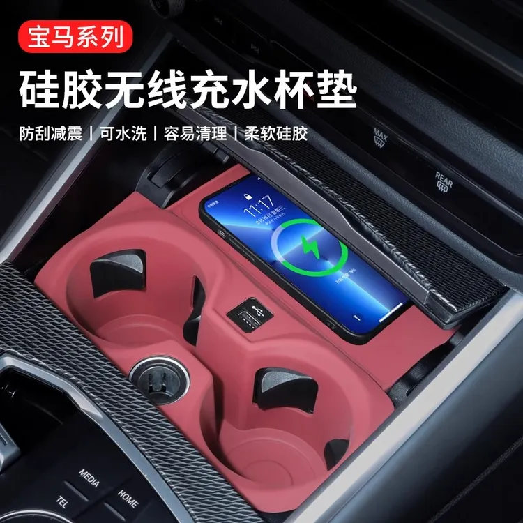 适用于宝马5系3系4系X3中控无线充垫X3X4国产X5防滑水杯垫保护套