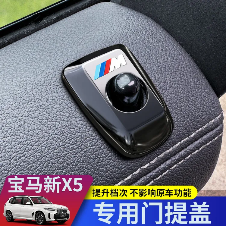 适用18-25款宝马X5门提盖改装车门连锁按钮3系5系门栓盖内饰用品