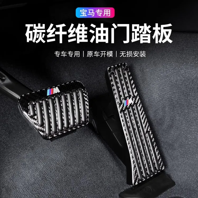 宝马刹车油门防滑踏板新2系3系5系7系gtx1x3x5x6改装内饰汽车用品