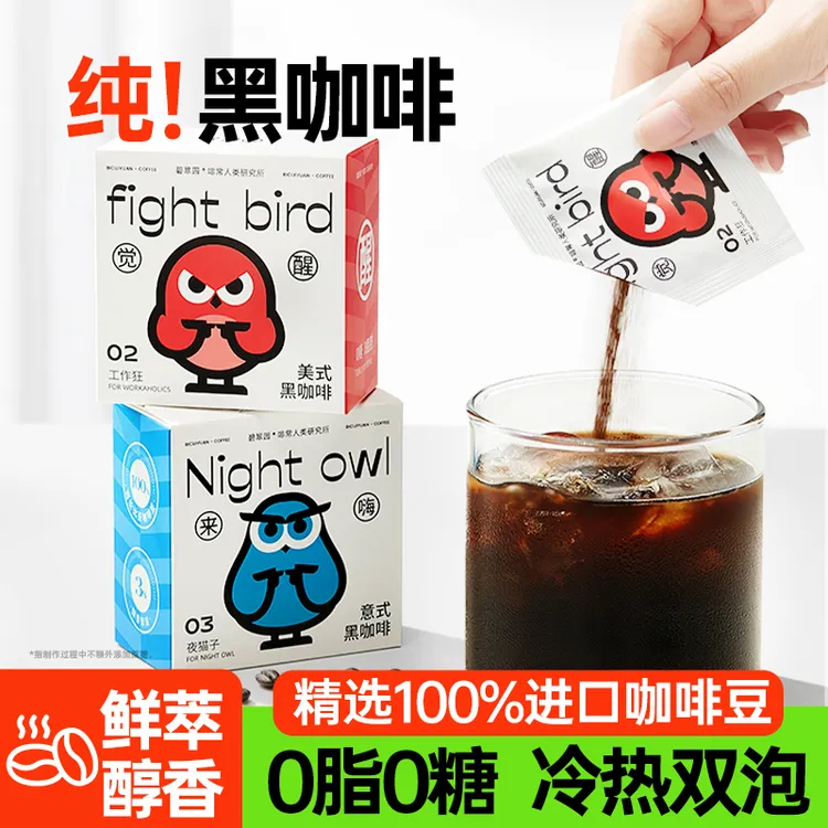 碧翠园添加速溶冷热双泡提神美式醇香香浓纯黑咖啡粉