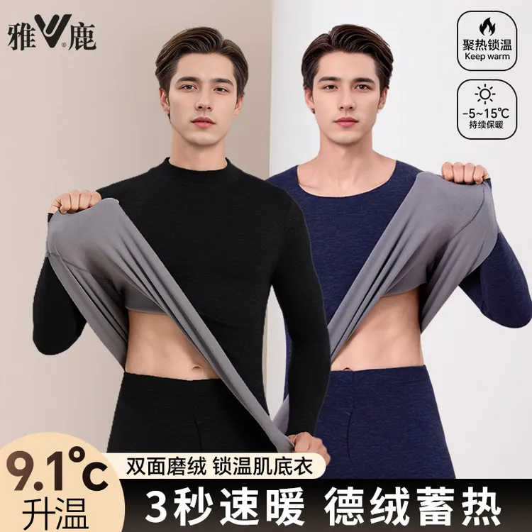 雅鹿男无痕秋冬无痕保暖内衣套中领半高圆领薄款加绒磨绒德秋衣裤