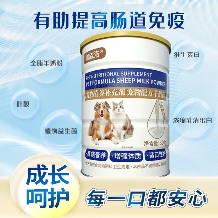 宠物营养补充剂宠物配方羊奶粉  通用款/两桶 TY