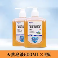 天然皂液 洗衣服洗手