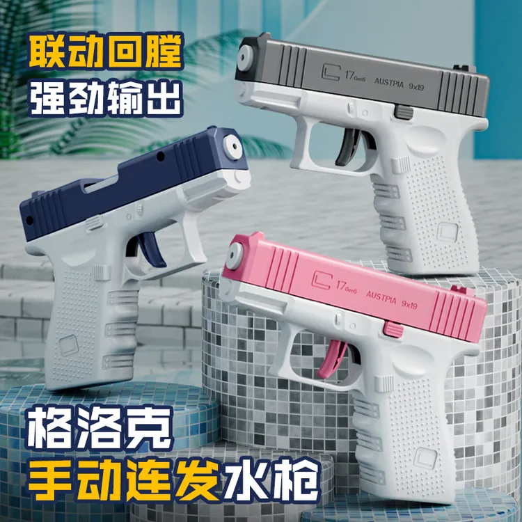 【促销】格洛克连发新款水枪手动玩具进水戏水便宜爆款夏季喷水帅气