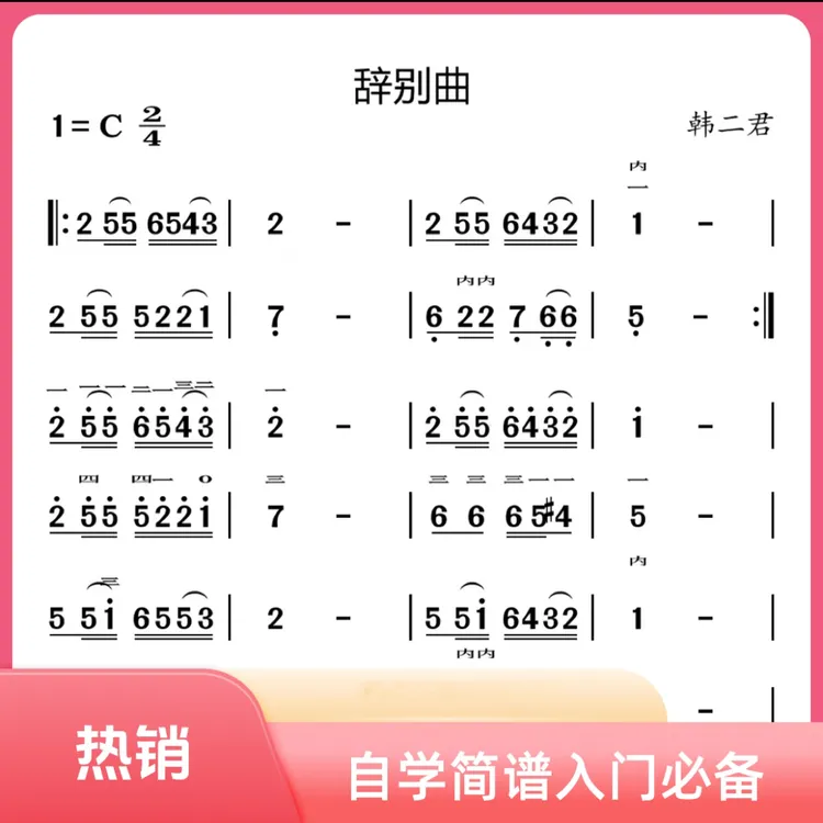 曲胡入门自学简谱